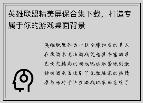 英雄联盟精美屏保合集下载，打造专属于你的游戏桌面背景
