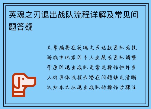 英魂之刃退出战队流程详解及常见问题答疑