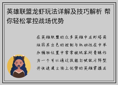 英雄联盟龙虾玩法详解及技巧解析 帮你轻松掌控战场优势