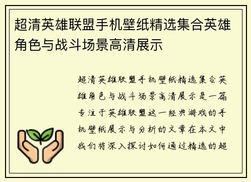 超清英雄联盟手机壁纸精选集合英雄角色与战斗场景高清展示