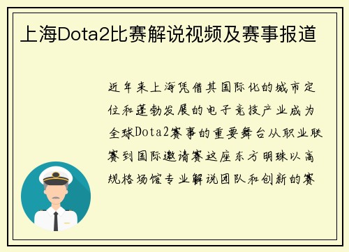 上海Dota2比赛解说视频及赛事报道