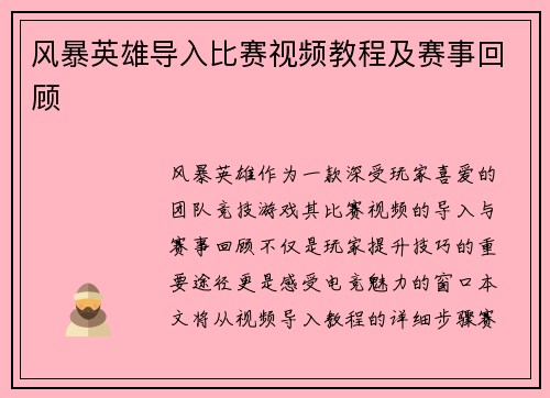 风暴英雄导入比赛视频教程及赛事回顾