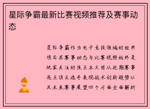 星际争霸最新比赛视频推荐及赛事动态