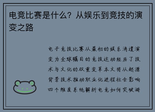 电竞比赛是什么？从娱乐到竞技的演变之路