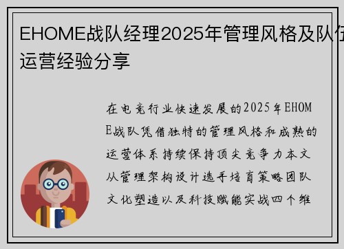EHOME战队经理2025年管理风格及队伍运营经验分享