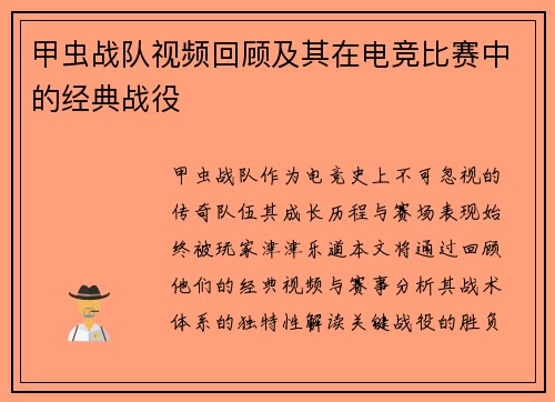 甲虫战队视频回顾及其在电竞比赛中的经典战役