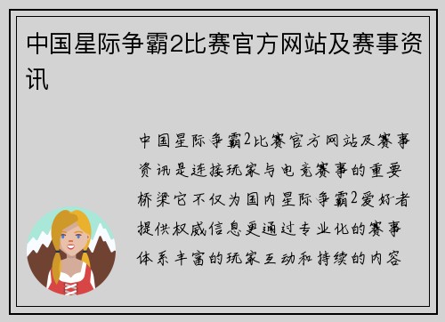 中国星际争霸2比赛官方网站及赛事资讯